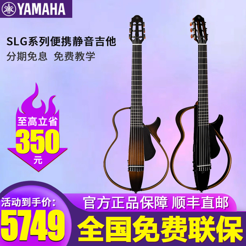 雅马哈静音吉他SLG200S/N民谣/古典吉他 舞台演出初学练习电箱款